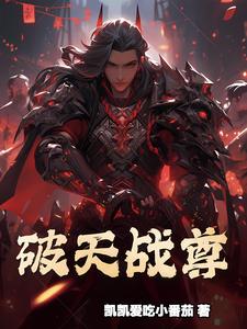 战神破天